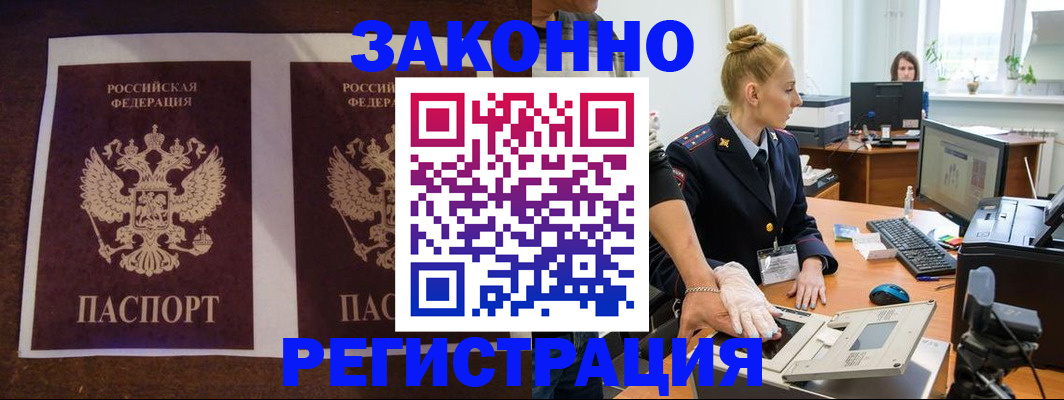 прописка в Долинске