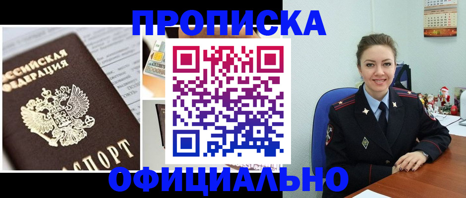 прописка в квартире в Долинске